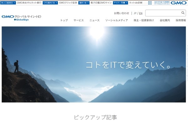 GMOグローバルサイン・ホールディングス